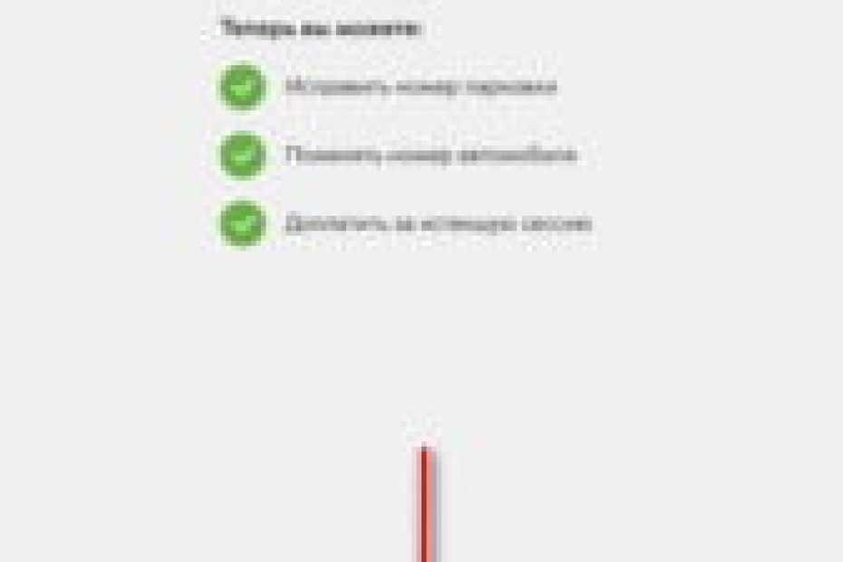 Как установить парковки россии на смартфон